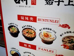 -吉祥馄饨(乐桥地铁站店)