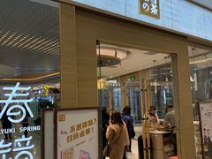 门面-奈雪的茶(凯德新都心店)