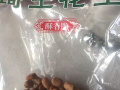 -琦王花生(紫金山华润店)