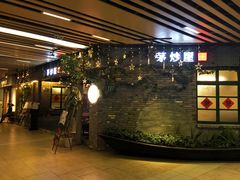 门面-茅炒屋龙虾·烧烤·湘菜(新河路店)