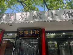 -方砖厂69号炸酱面(方砖厂胡同店)