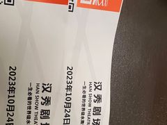 -汉秀剧场