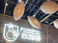 -采椰郎椰子鸡·脆皮鸡火锅(融创茂店)