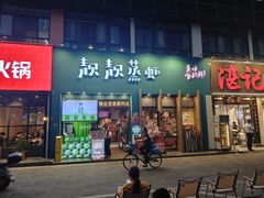 -靓靓蒸虾·头牌蒸虾(南山桂庙店)