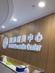 -顾泽医疗美容