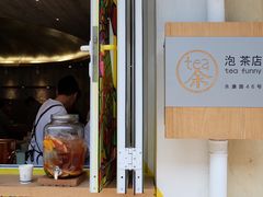 -茶是一枝花泡茶店