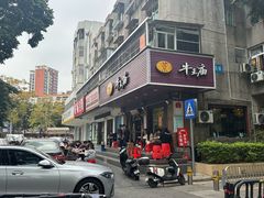 -牛王庙(龙华花园店)