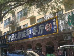-西北朗益和穆斯林餐厅