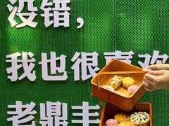 -老鼎丰(靖宇街总店)