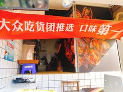 门面-降龙爪爪(建设路1店)