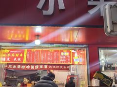 -小朱麻辣串(益民街店)