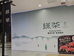 -绿茶餐厅(朝阳大悦城店)