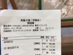 账单-南堂小馆·川菜馆(伊藤广场店)