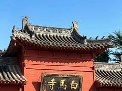 -洛阳白马寺