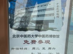 -北京中医药大学-中医药博物馆