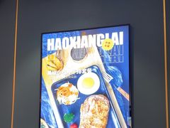 -豪享来(我格广场店)