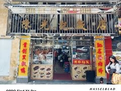 -陈光记烧腊店(罗保博士街店)