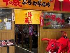 -牛藏·黑毛和牛烧肉(环市东店)
