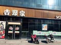 门面-吉野家(长青店)