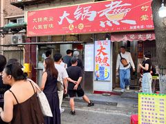 -马记大锅煮(总店)