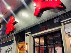 -枪火串烧·东北特色烧烤(罗湖总店)