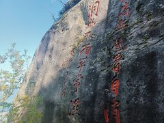-崂山仰口游览区