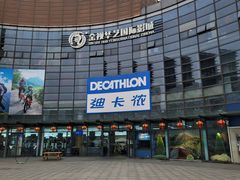 -迪卡侬(西华店)