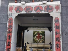门面-膳和缘炒鸡店(南门路店)