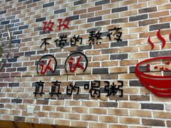 -御粥轩(秦隆步行街店)