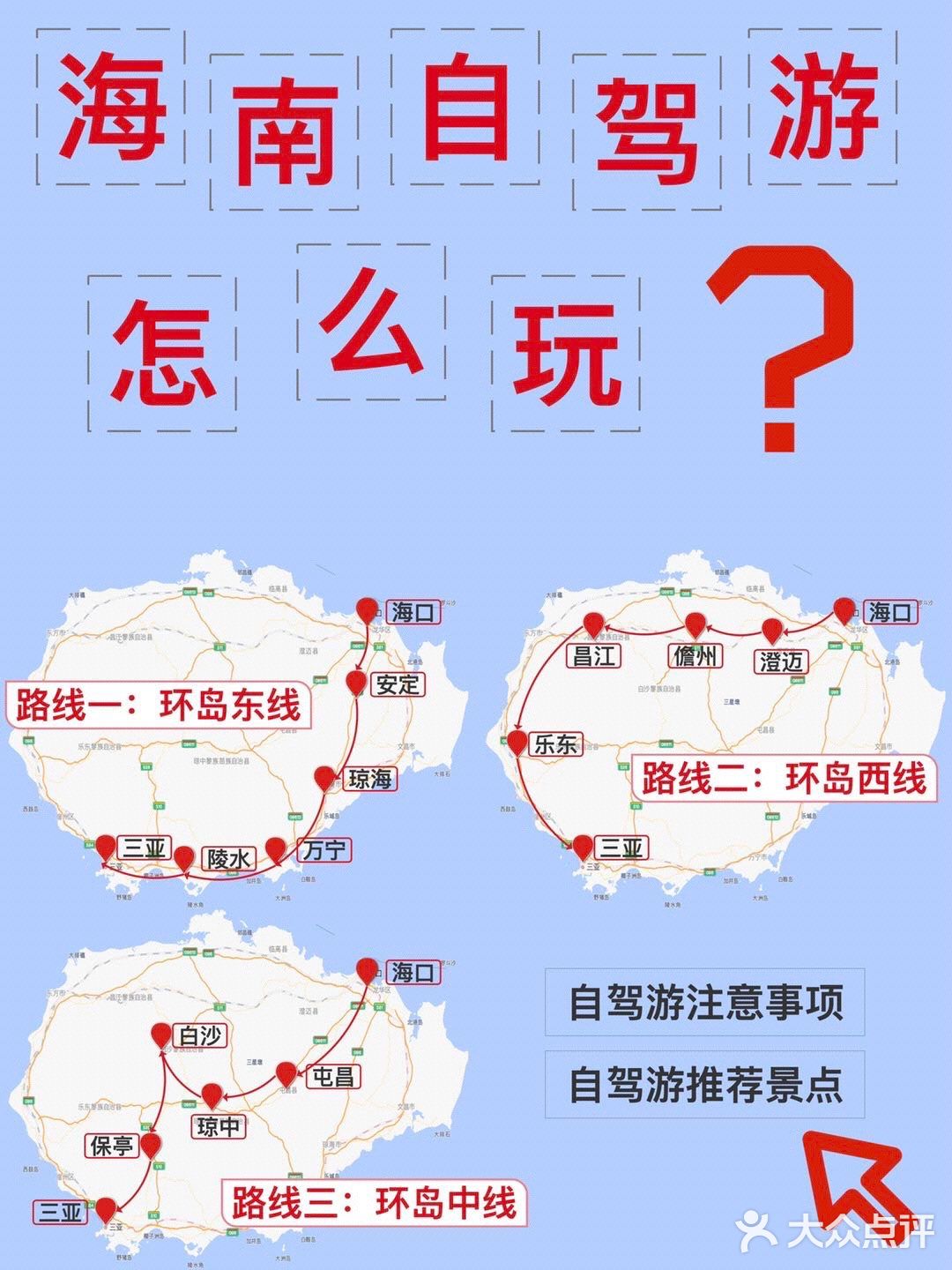 海南自驾游怎么玩71三条路游路线景点安排