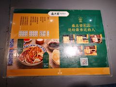 -清真盛志望麻酱酿皮·非遗老字号