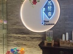 -苏帮袁Sue Cuisine(南开大悦城店)