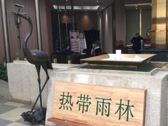 -热带雨林汗蒸馆(汶水东路店)