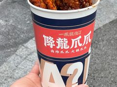 -降龙爪爪(建设路2店)