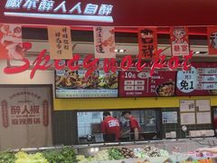 -醉人椒麻辣香锅(上地华联店)