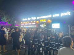 -北戴河碧螺塔海上酒吧公园