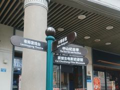 -汕头市小公园