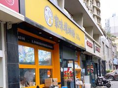 门面-家味螺蛳粉&烤鱼(安远路店)