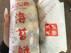 -王天顺海苔饼