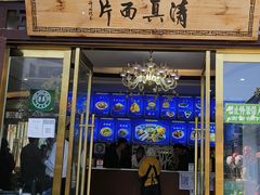 -回辉登偰氏面片(东莲花美食街店)