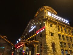-汉拿山温泉度假酒店