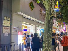 门面-邵万生食品公司(南京东路店)