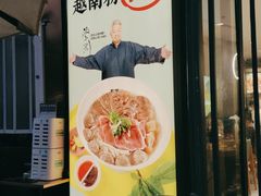 门面-蔡澜Pho·越南粉餐厅(海上世界店)