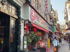 -八市阿杰五香(大元路分店)