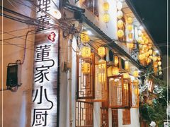 门面-大理董·董家小厨野生菌火锅(古城旗舰店)
