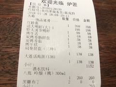 账单-炉匠炉端烧·酒(国金中心商场店)