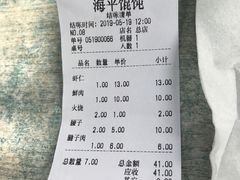 账单-海平馄饨(逍遥二路店)