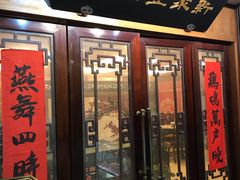 门面-新聚丰菜馆(太监弄店)