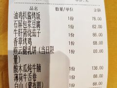 账单-半山腰·云南菜(侨福芳草地店)