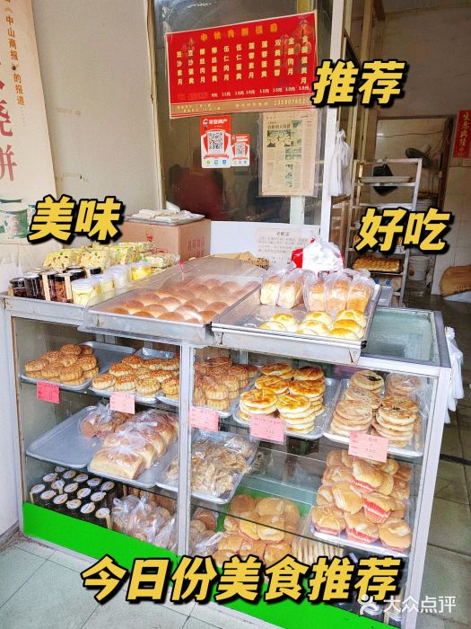 南冲饼家图片